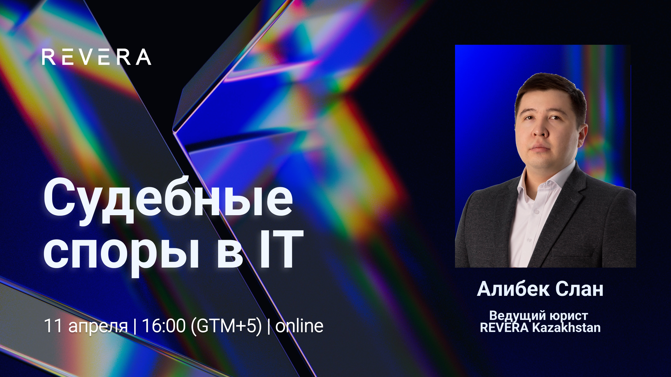Видео. Судебные споры в IT. Позиция разработчика