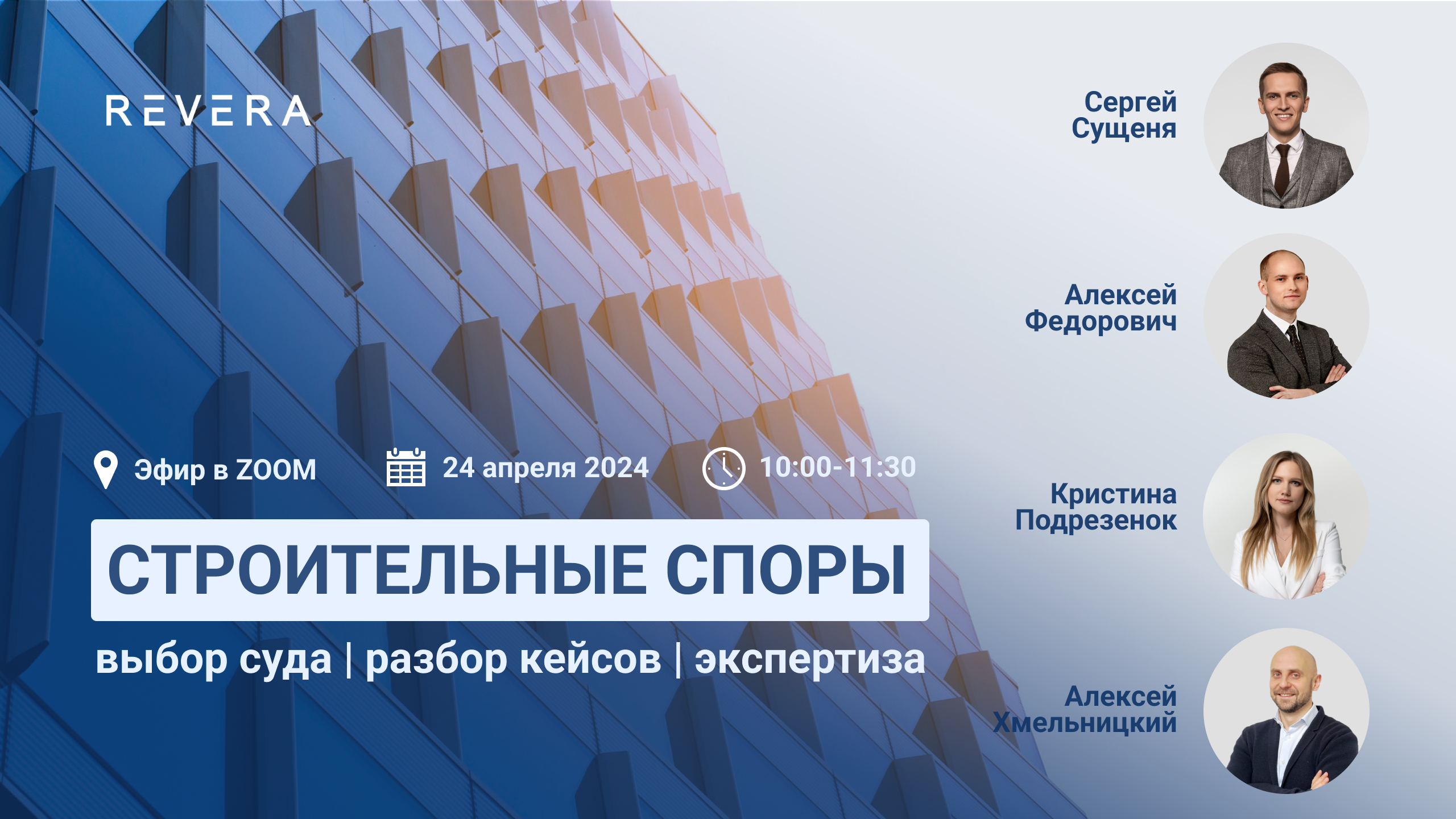Приглашаем на вебинар «Строительные споры»