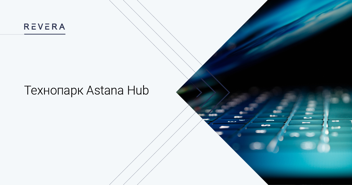 Технопарк Astana Hub