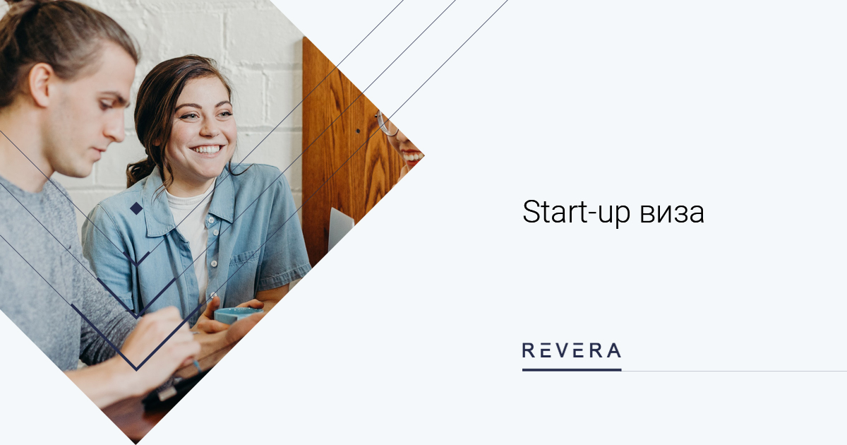 Start-up виза