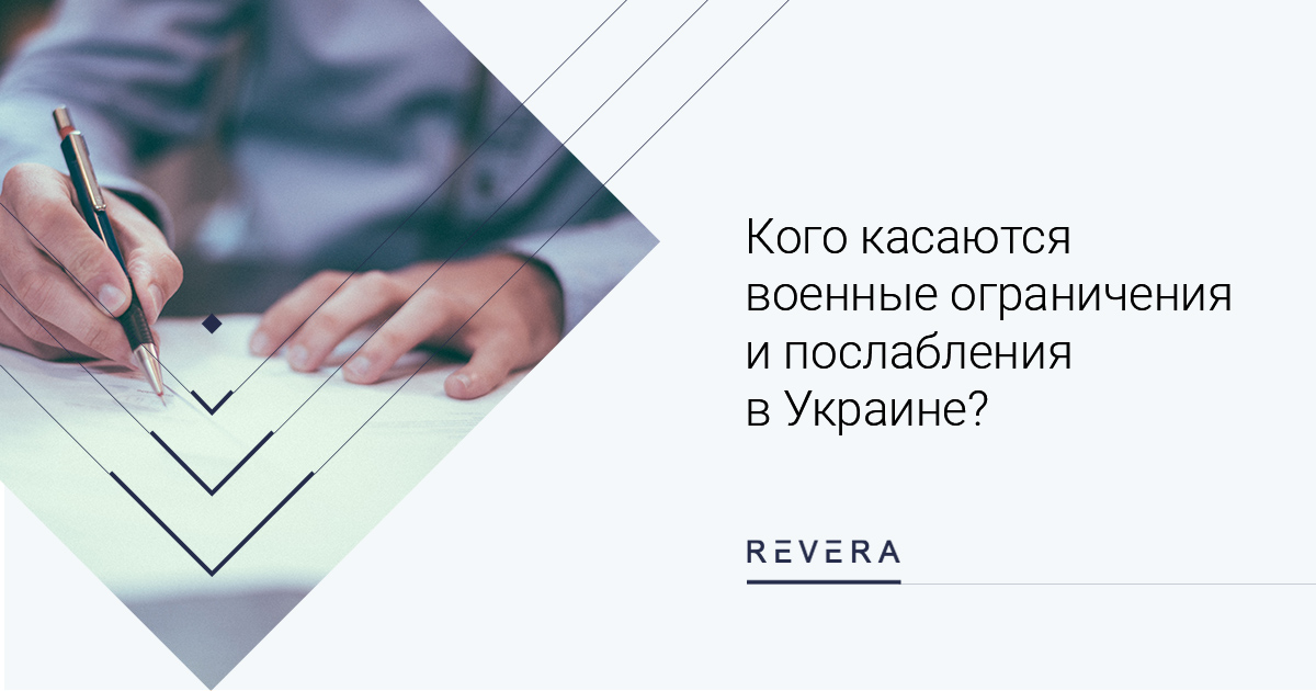Военные ограничения и послабления для бизнеса в Украине: кого они касаются?