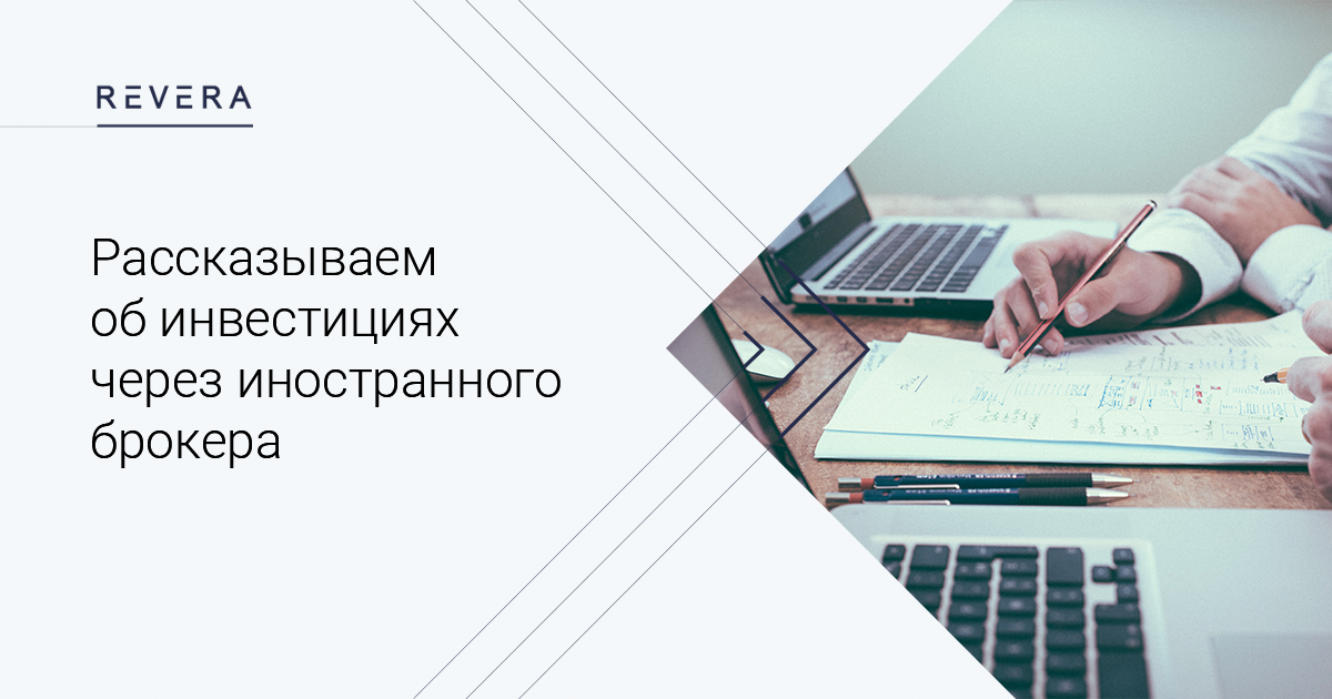 «Деньги, которые храните дома, «съест» инфляция». Рассказываем об инвестициях через иностранного брокера