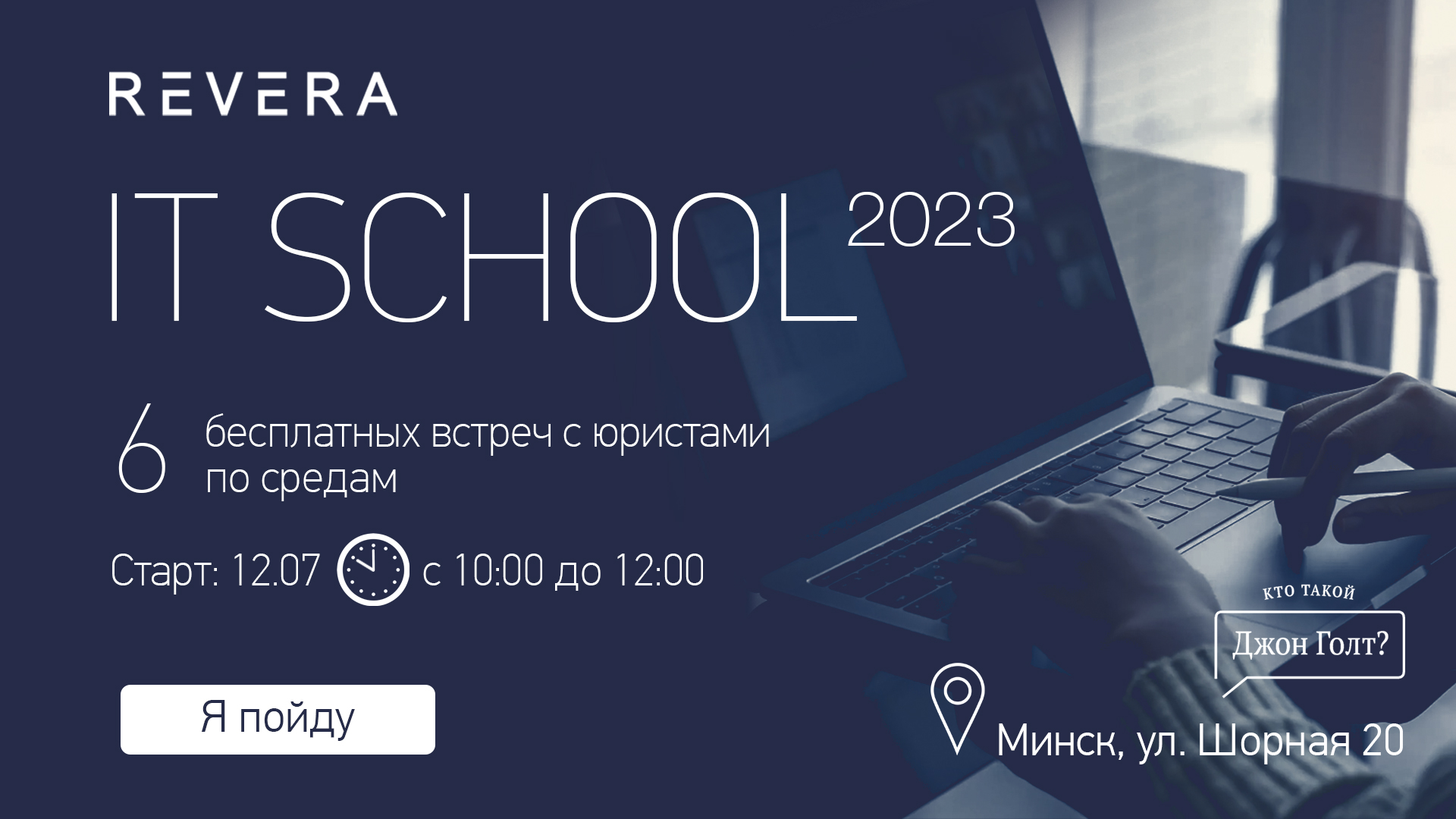 REVERA IT SCHOOL 2023