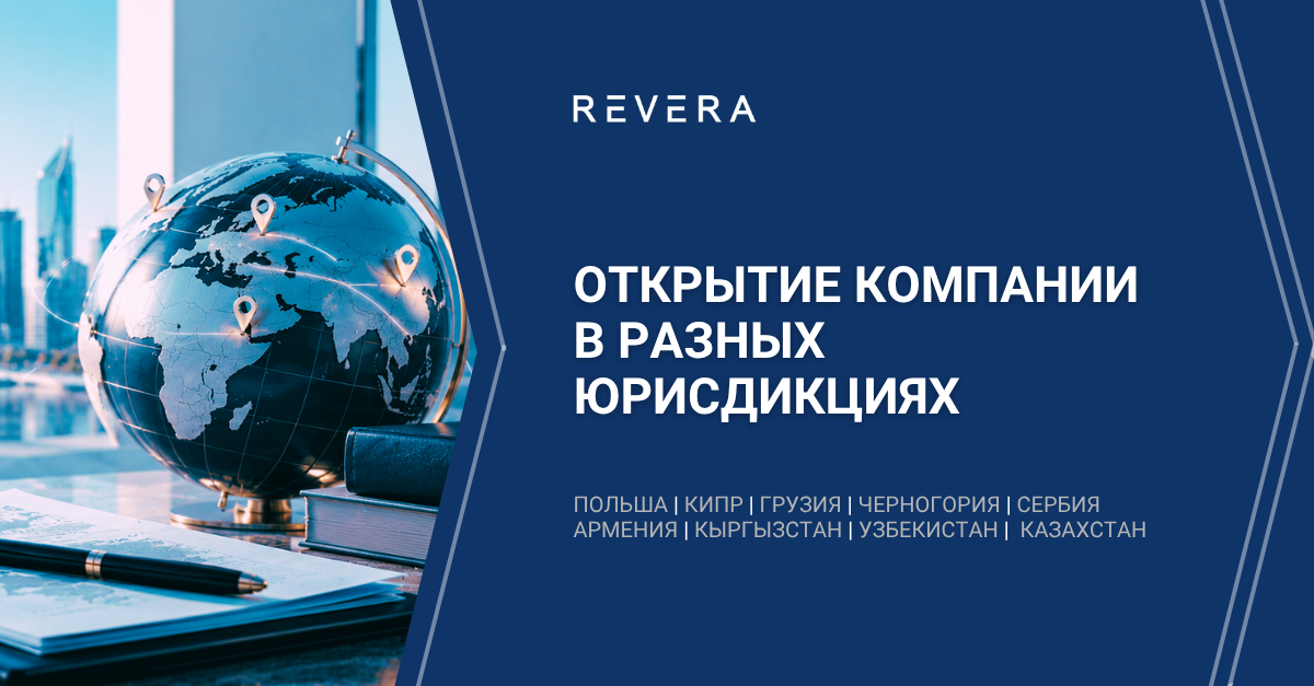 Открытие компании. Гайд по юрисдикциям 2026