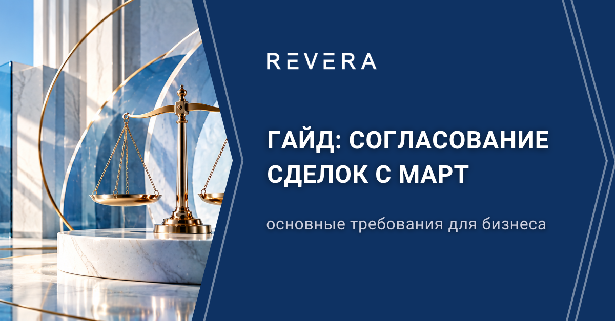 Согласие антимонопольного органа в Беларуси